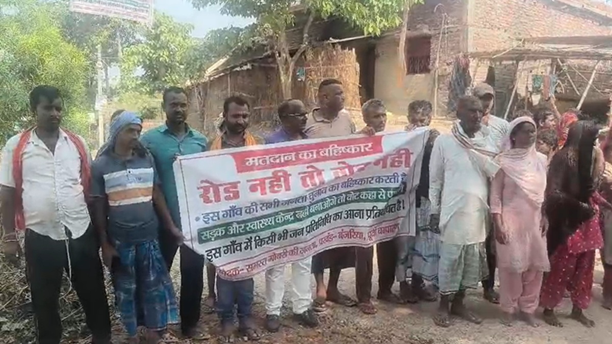 ‘रोड नहीं तो वोट नहीं’, बिहार के इस गांव ने किया विधानसभा चुनाव का बहिष्कार, प्रत्याशियों के गांव में घुसने पर लगाई पाबंदी