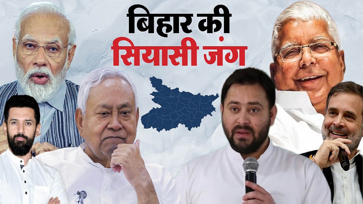 Bihar Election Date 2025:  ‘देश को एक नया संदेश देगा बिहार का चुनाव’, चुनाव के तारीखों का ऐलान होने पर जानें किस पार्टी के किस नेता ने क्या-क्या कहा?