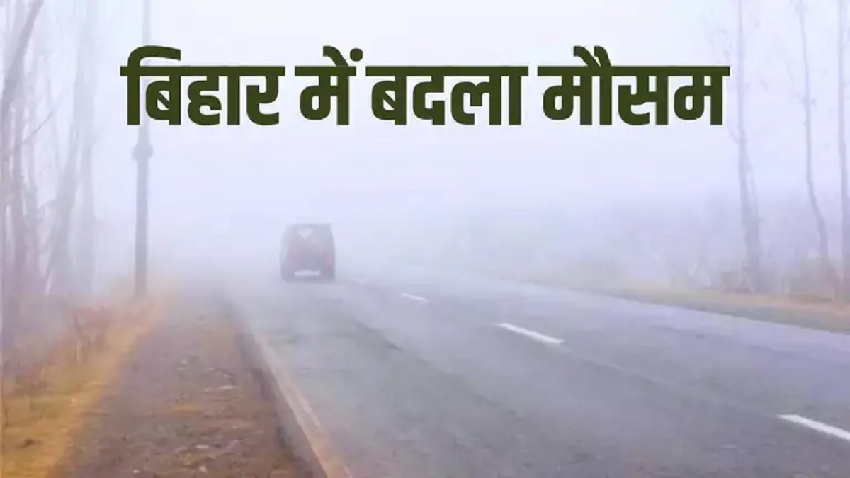 Bihar Weather Report Today: बिहार में इस बार पड़ने वाली है कड़ाके की ठंड, मौसम विभाग ने किया सर्तक, जानें आज कैसा रहेगा मौसम?