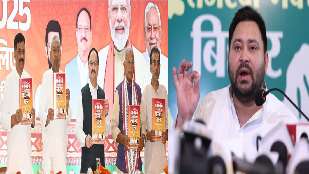 ‘इन्हें सॉरी पत्र लाना चाहिए’, NDA के घोषणा पत्र पर तेजस्वी यादव का बड़ा बयान, इनके 20 साल राज करने के बाद भी बिहार सबसे गरीब राज्य