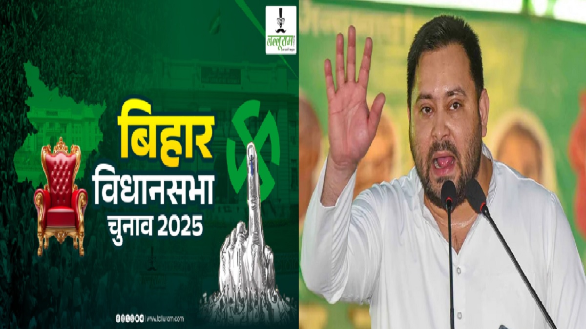 RJD Candidate List: बिहार चुनाव के लिए राजद ने जारी की 143 उम्मीदवारों की सूची, 18 अल्पसंख्यक और 24 महिलाओं को मिला टिकट