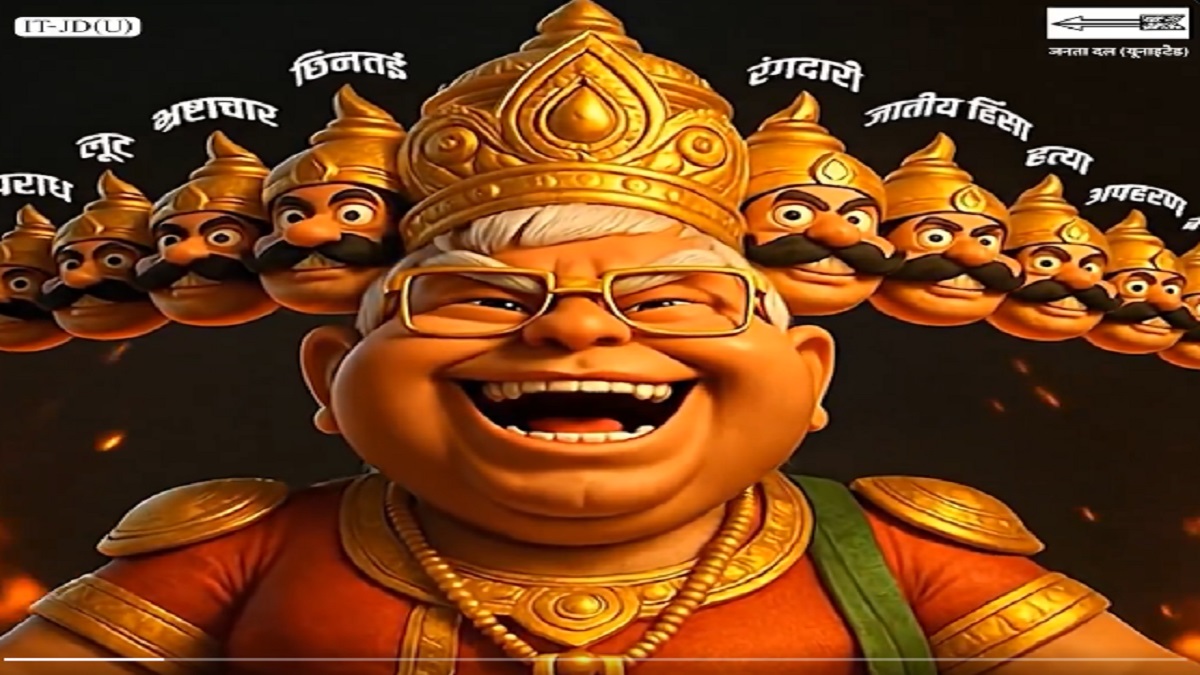 Bihar Politics: जदयू ने लालू यादव को बताया राजनीति का ‘रावण’, बीजेपी ने तेजस्वी को बनाया निशाना