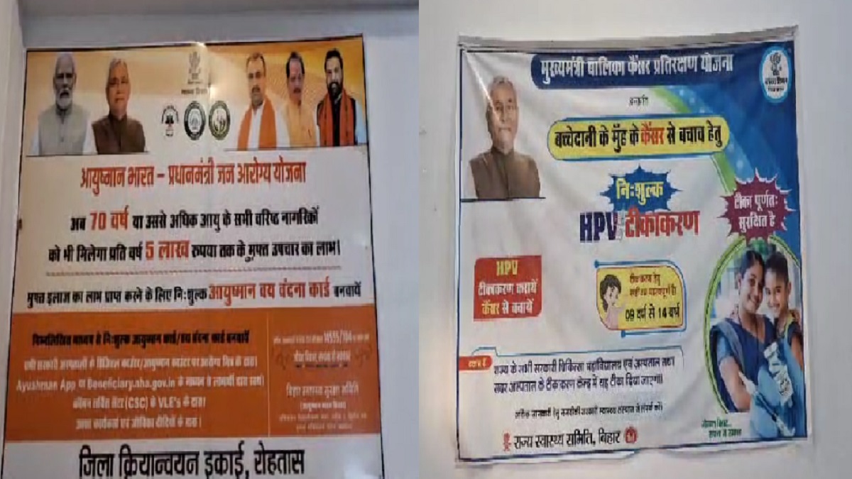 Bihar Elections 2025: सासाराम में खुलेआम उड़ रही आचार संहिता की धज्जियां, सरकारी योजनाओं के पोस्टरों से पटा सदर अस्पताल