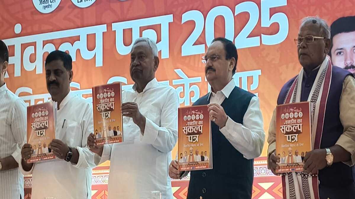 NDA का बिहार संकल्प: एक करोड़ युवाओं के लिए रोजगार और विकास की गारंटी, गरीबों और पिछड़ों के लिए ठोस योजना