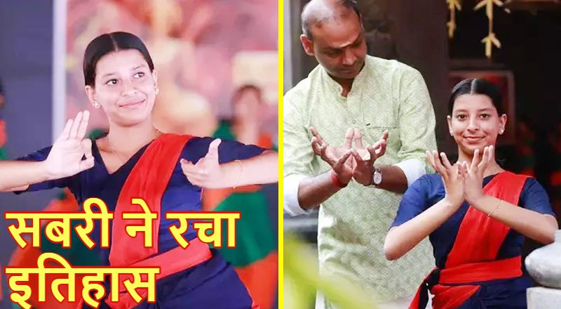 125 साल की हिस्ट्री में पहली बार : केरल में 16 साल की सबरी ने रचा इतिहास, कथकली करने वाली पहली मुस्लिम महिला बनी