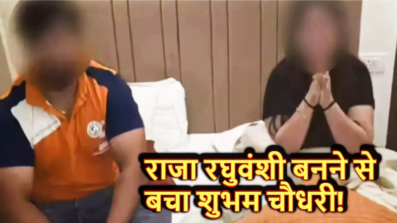 Amazon से मंगाया हथौड़ा-कंडोम… प्रेमी के साथ मिलकर पति के मर्डर का था प्लान ; लेकिन पासा पड़ा उल्टा, पकड़े जाने पर बोली- ‘मर्जी के खिलाफ हुई थी शादी..’