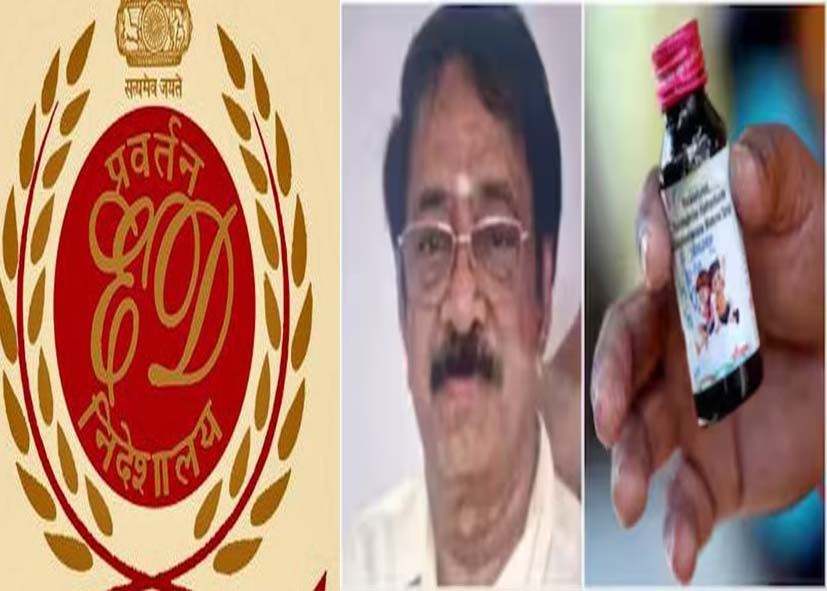 जहरीले कफ सिरप मामले में ED का बड़ा एक्शन, श्रीसन फार्मा के 7 ठिकानों पर ED की छापेमारी