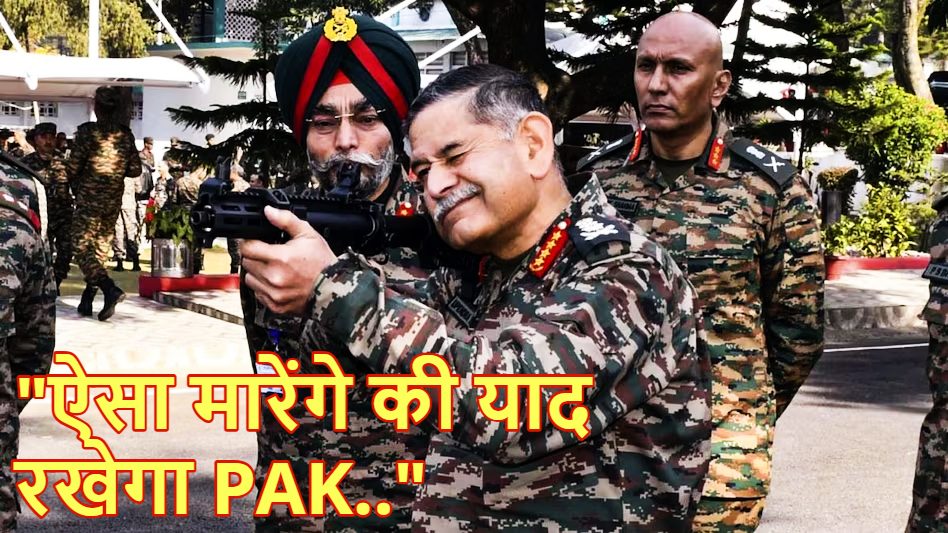 ‘PAK तय करे उसे भूगोल में रहना है या नहीं’ – सेना प्रमुख उपेंद्र द्विवेदी ने को पाकिस्तान को दी सीधी चेतावनी, जवानों से बोले- “भगवान ने चाहा तो जल्द मौका मिलेगा”