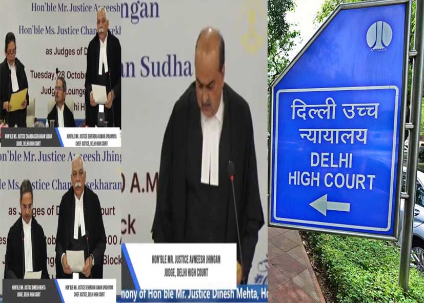 दिल्ली हाई कोर्ट को मिले तीन नए न्यायाधीश, कुल जजों की संख्या हुई 44