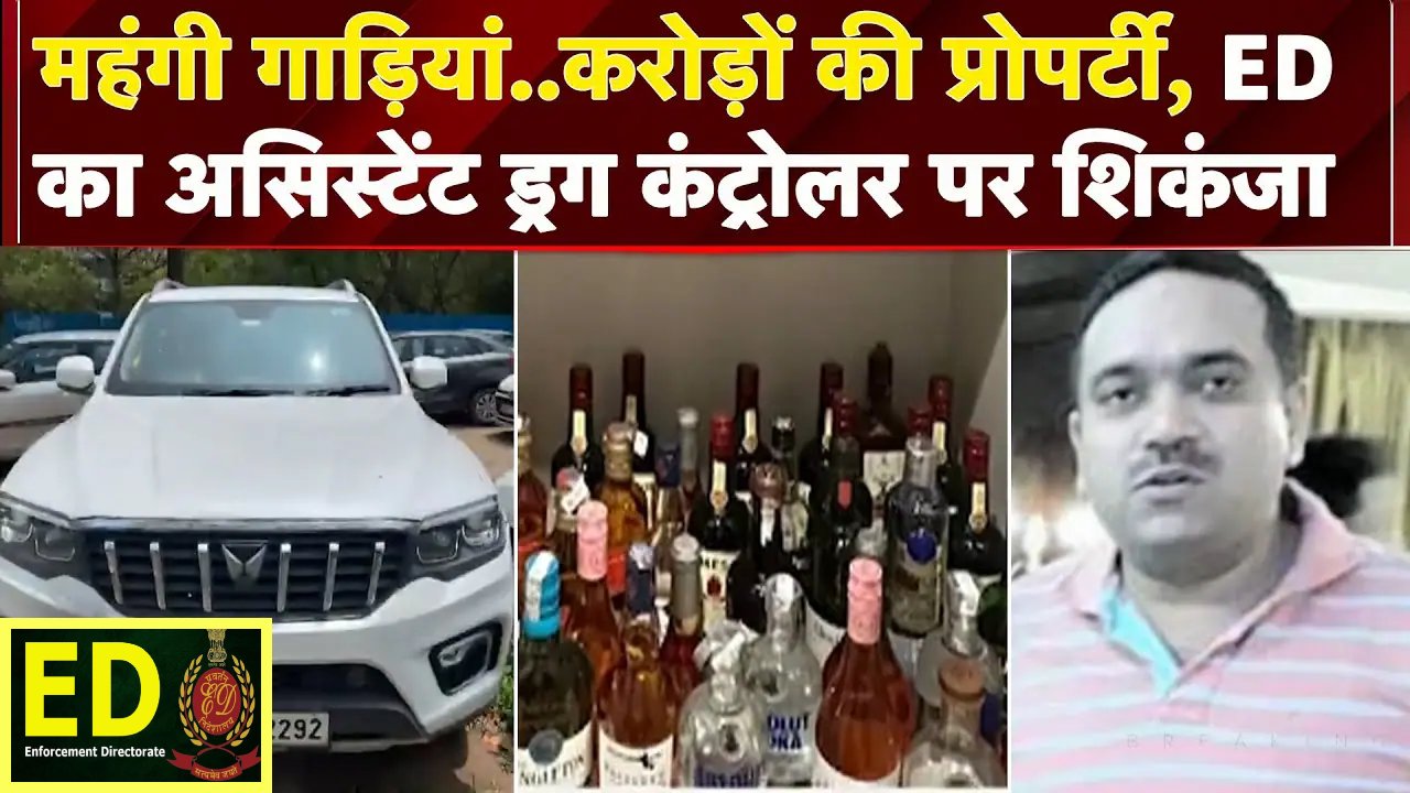 32 लाख की गाड़ियां, 65 लाख के गहने, 48 बैंक खातों में 2.23 करोड़ रुपये जब्त : ED के हत्थे चढ़ा हिमाचल प्रदेश का महाकुबेर असिस्टेंट ड्रग कंट्रोलर