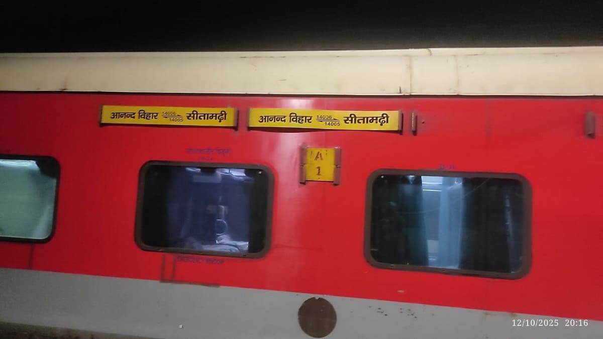 लिच्छवी एक्सप्रेस के AC कोच से उठे धुएं से मचा हड़कंप, रेलवे ने दिए जांच के आदेश