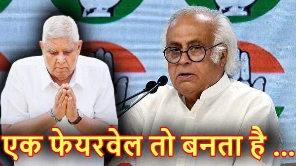 100 दिनों से पूरी तरह चुप – अनदेखे और अनसुने हैं… कांग्रेस ने पूर्व उपराष्ट्रपति के लिए कर दी ये बड़ी मांग