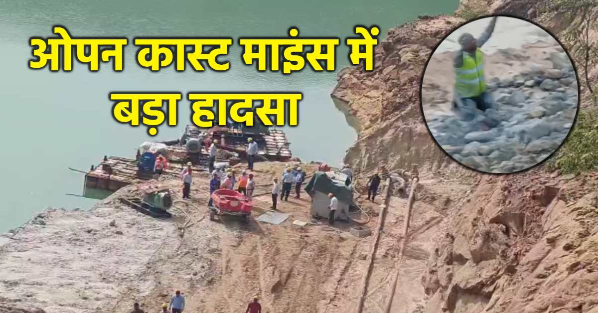 SECL अमलाई OCM में भीषण हादसा: मिट्टी धंसने से डोजर समेत टीपर ऑपरेटर लापता, रेस्क्यू में जुटी SDRF, कंपनी की लापरवाही पर उठे गंभीर सवाल