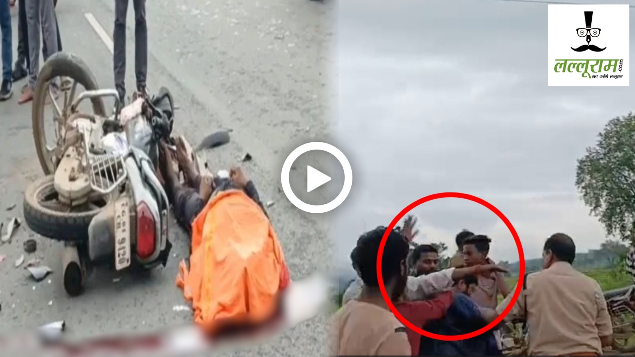 CG Accident News : तेज रफ्तार दो बाइक में आमने-सामने की भिड़ंत, 1 की मौत, ग्रामीणों ने दूसरे युवक की कर दी पिटाई