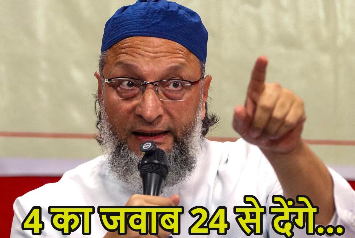 ‘4 का जवाब 24 से देंगे…,’ असदुद्दीन ओवैसी ने किसे दी खुली धमकी? वक्फ पर कहा- हम मस्जिद नहीं छोड़ने वाले