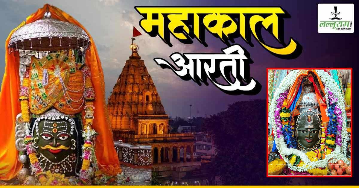 20 अक्टूबर महाकाल भस्म आरती: मस्तक पर त्रिशूल त्रिपुंड अर्पित कर भगवान महाकालेश्वर का अलौकिक श्रृंगार, यहां कीजिए दर्शन
