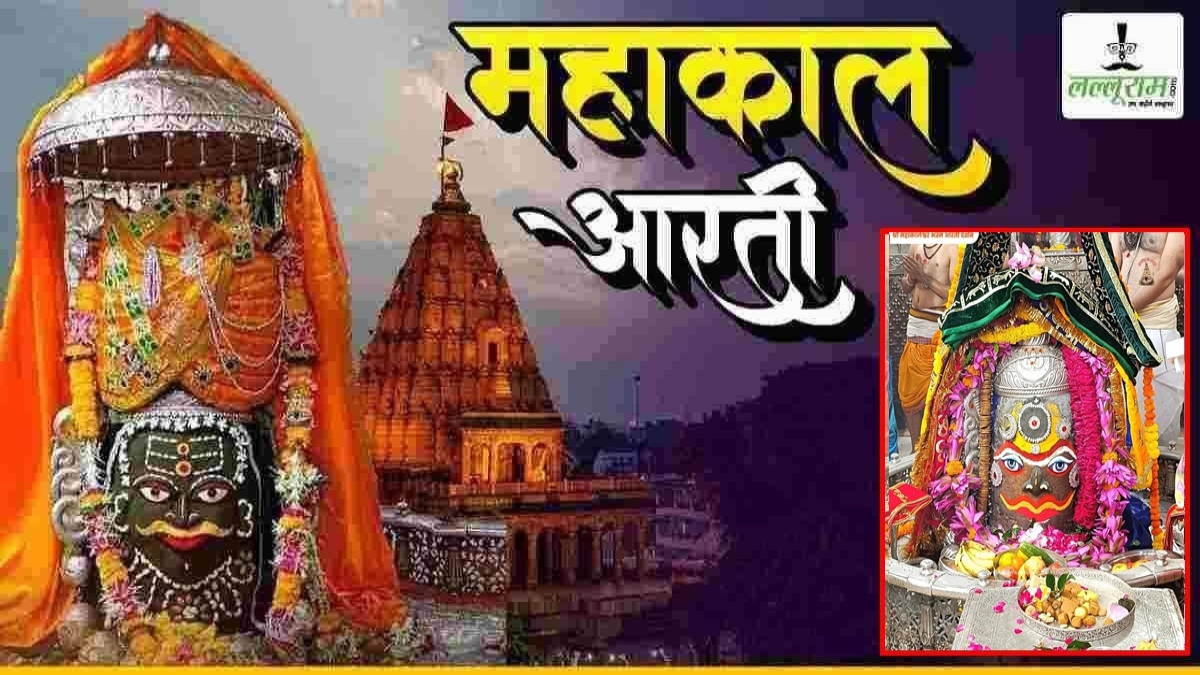 4 अक्टूबर महाकाल भस्म आरती: बाबा महाकालेश्वर के मस्तक पर चंद्र अर्पित कर, आभूषणों से दिव्य श्रृंगार, घर बैठे यहां कीजिए दर्शन