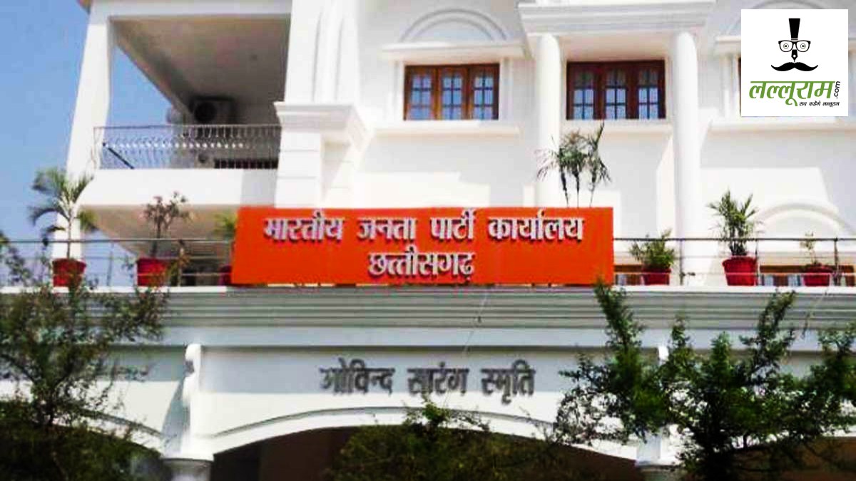 CG News : इस सप्ताह बीजेपी सहयोग केंद्र में दोनों डिप्टी सीएम सुनेंगे कार्यकर्ताओं की समस्याएं, आज मंत्री ओपी चौधरी रहेंगे उपस्थित