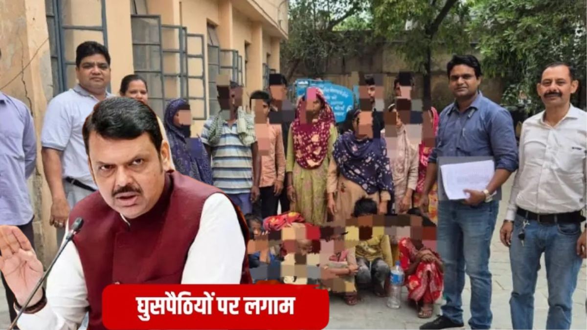 बांग्लादेशी घुसपैठियों को लात मार-मारकर महाराष्ट्र से भगाया जाएगा! CM देवेंद्र फडणवीस ने उठाया ये बड़ा कदम