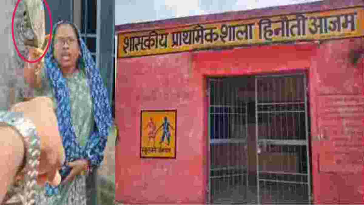 महिला शिक्षक ने यूट्यूबर को चप्पल से पीटाः वीडियो वायरल, मंत्री ने शिक्षक पर कार्रवाई के दिए निर्देश