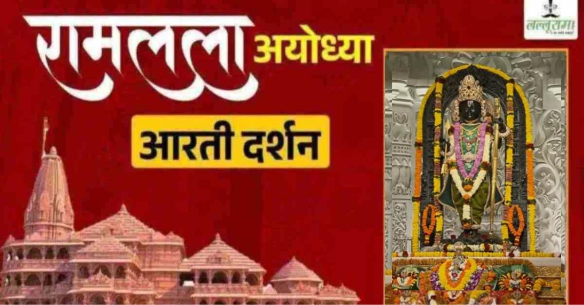 Ayodhya Ramlala Aarti Live Darshan 15 October: श्री रामलला सरकार का दिव्य श्रृंगार, यहां कीजिए अलौकिक दर्शन
