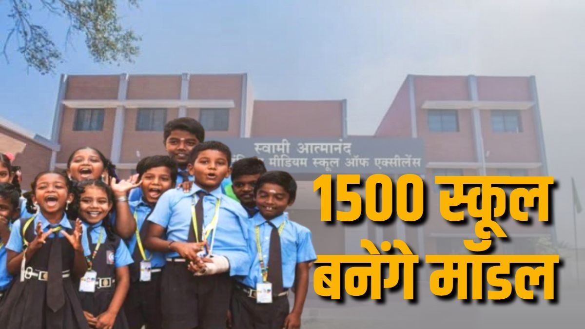 छत्तीसगढ़ के 1500 स्कूल बनेंगे मॉडल, लोक शिक्षण संचालनालय ने सभी DEO को जारी किया पत्र