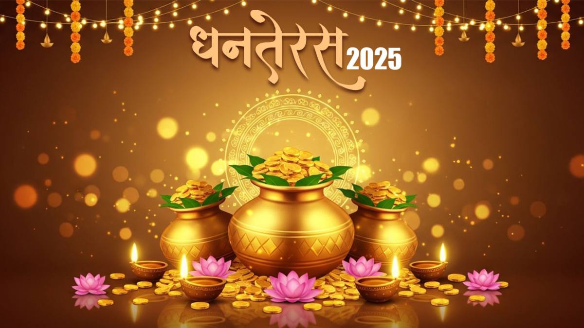 Dhanteras 2025: आज मनाया जाएगा धनतेरस, जानिए पूजा और खरीदारी का शुभ मुहूर्त…
