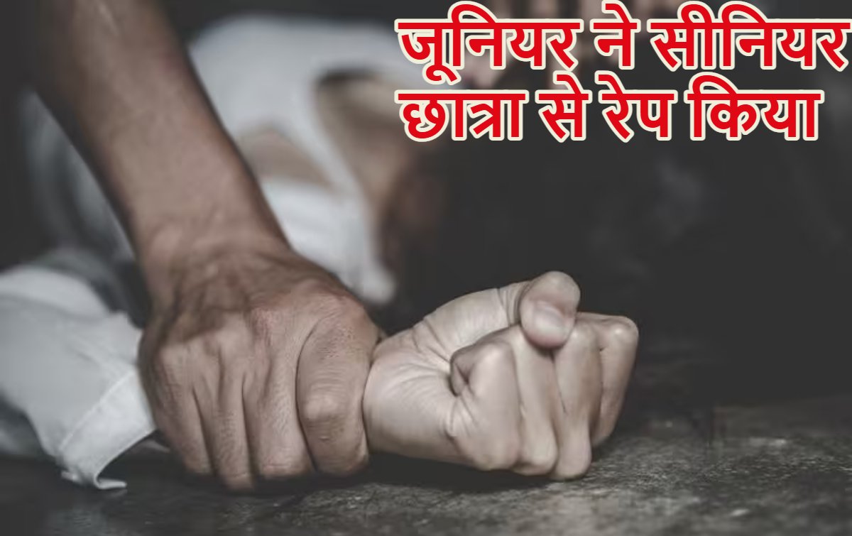 जूनियर ने सीनियर छात्रा से रेप कियाः बेंगलुरु के इंजीनियरिंग कॉलेज में टॉयलेट में घसीटकर ले गया, बाद में फोन कर पूछा- क्या तुम्हें पिल्स की जरूरत है?