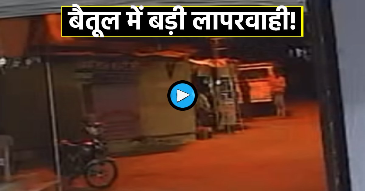 बैतूल में दिल दहला देने वाला हादसा: करंट लगने से बिजली पोल से नीचे गिरा लाइनमैन, छाती और दोनों हाथ झुलसे, कमजोर दिल वाले न देखें VIDEO