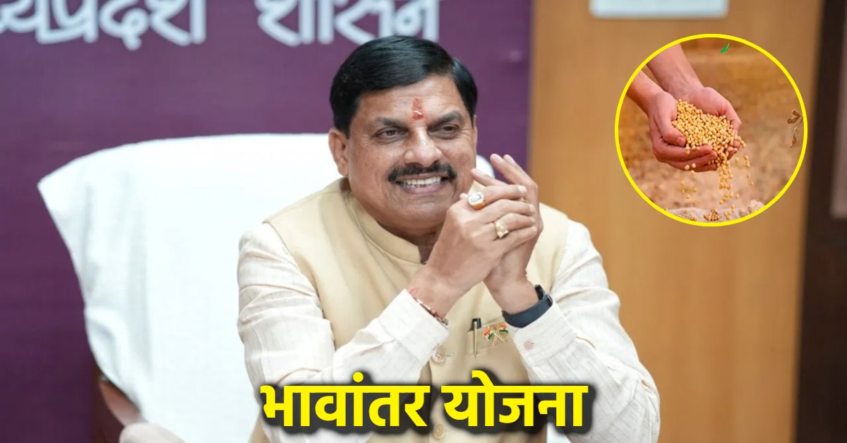 MP के किसानों को भा रही “भावांतर योजना”: मुख्यमंत्री डॉ. मोहन का अन्नदाता व्यक्त कर रहे आभार, आज महाकाल की नगरी उज्जैन में निकलेगी बड़ी ट्रैक्टर रैली