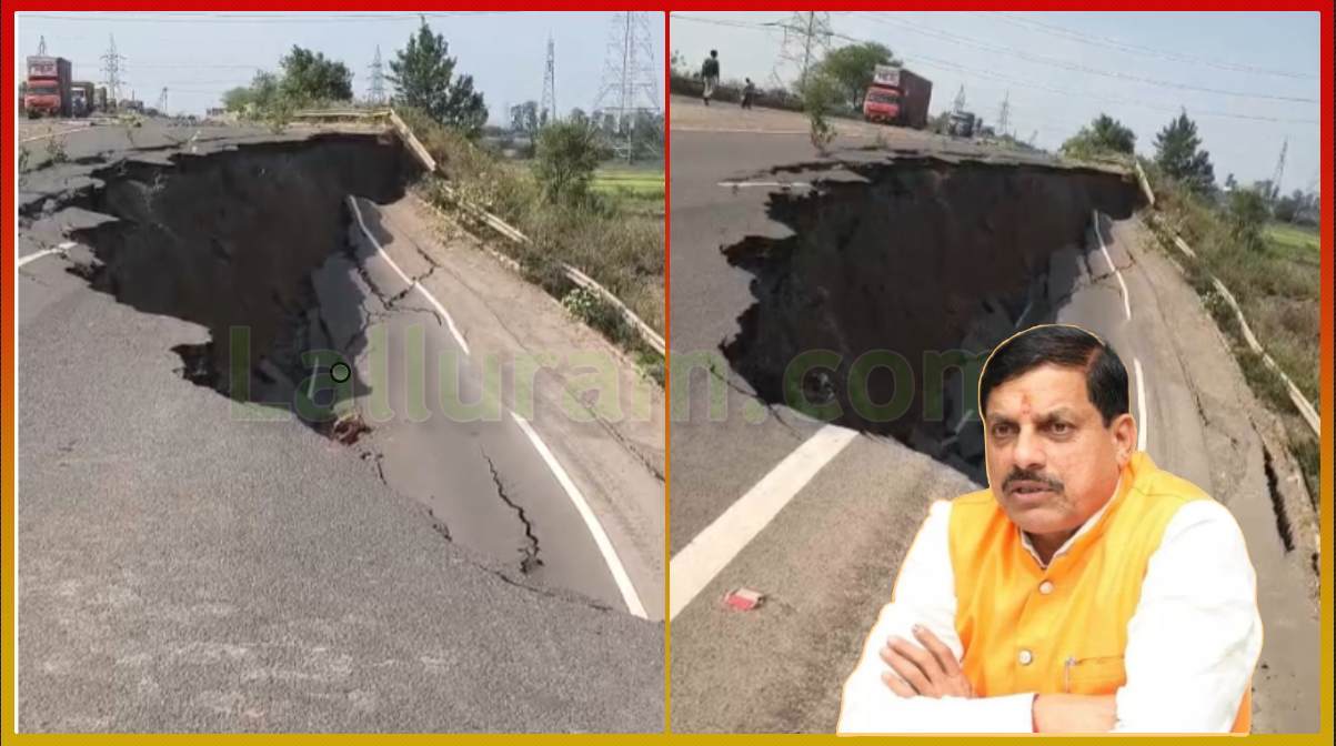 भोपाल में ‘भ्रष्टाचार की सड़क’ धंसी: CM डॉ. मोहन ने दिए जांच के निर्देश, MPRDC ने हाई लेवल जांच कमेटी का गठन