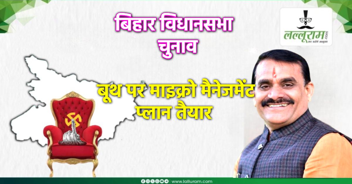 बिहार में MP के नेताओं ने संभाला मोर्चा: पूर्व प्रदेश अध्यक्ष VD शर्मा ने कार्यकर्ताओं की ली बैठक, बूथ मैनेजमेंट के सिखाये गुर, दी ये अहम जिम्मेदारी