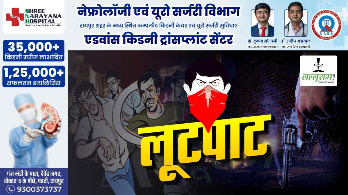 CG News : स्पॉ सेंटर संचालक से प्रोटेक्शन मनी के नाम पर सवा लाख की लूट, मामला दर्ज