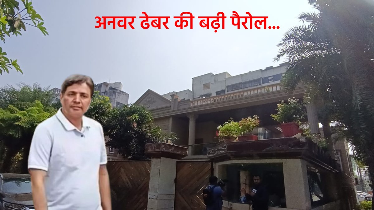CG News : अनवर ढेबर की पैरोल 7 दिन के लिए बढ़ी, पुलिस सुरक्षा के बीच पहुंचे घर, मिलने आने-जाने वालों की हो रही मॉनिटरिंग