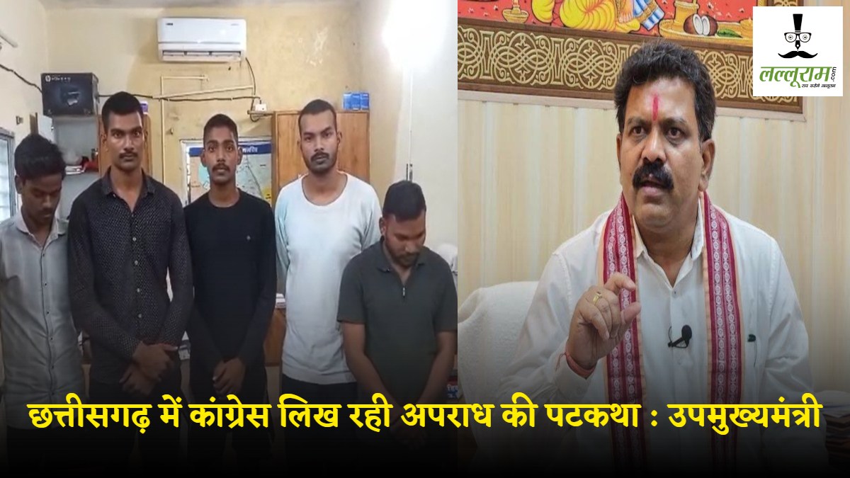डकैती की कोशिश मामले में NSUI शहर अध्यक्ष समेत 5 गिरफ्तार, उपमुख्यमंत्री शर्मा ने कहा- छत्तीसगढ़ में कांग्रेस लिख रही अपराध की पटकथा