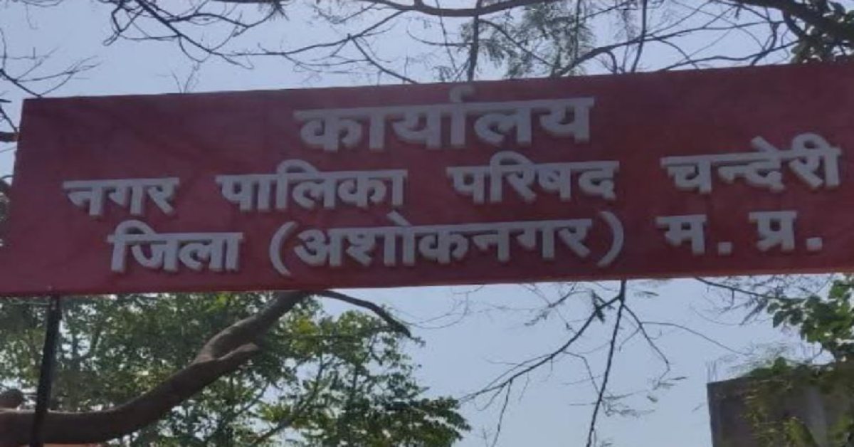 चंदेरी में दीपावली से पहले 153 कर्मचारियों को हटाया: अब कलेक्टर से मांगी धर्म परिवर्तन की अनुमति, कहा- ‘भूख और अपमान ने तोड़ दिया विश्वास’
