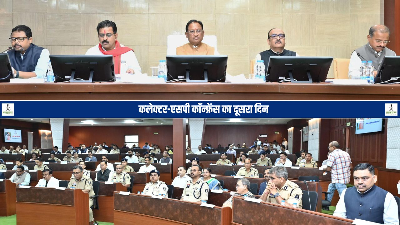 Collector-SP Conference: CM साय ने कहा- अपराधियों में हो कानून का भय और जनता में हो सुरक्षा का अहसास