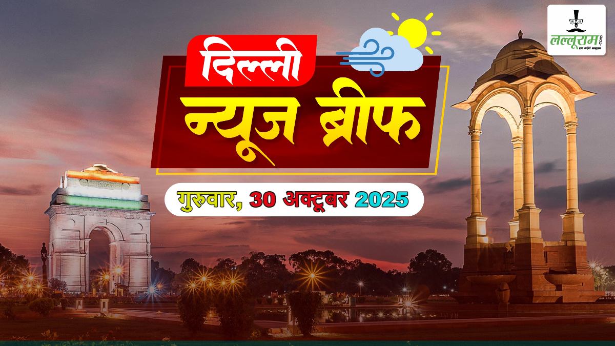 Delhi Morning News Brief: कृत्रिम बारिश नहीं होने पर कांग्रेस ने लगाया बारिश चोरी का आरोप; दिल्ली कोर्ट ने बढ़ाई अरविंद केजरीवाल की मुश्किल; दिल्ली MCD के 12 वार्डों में उपचुनाव 30 नवंबर को; तिहाड़ जेल वसूली रैकेट पर दिल्ली हाईकोर्ट ने सरकार को लगाई फटकार