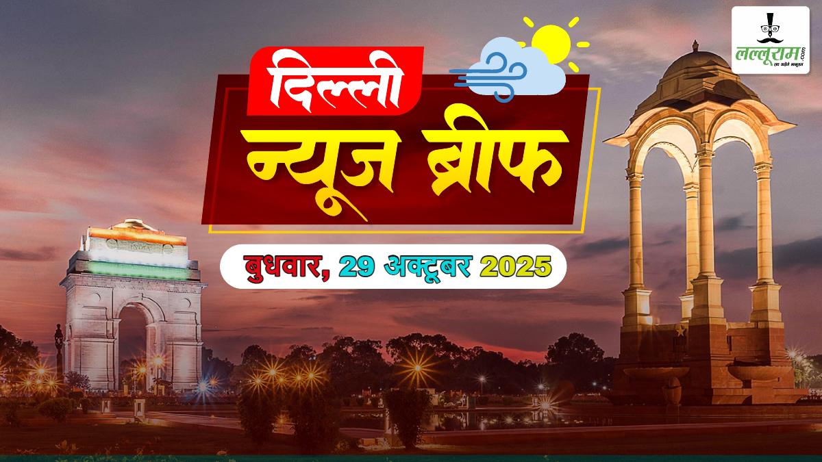 दिल्ली मॉर्निंग न्यूज ब्रीफ: क्लाउड सीडिंग के बाद भी दिल्ली में नहीं हुई बारिश; झूठा निकला डीयू छात्रा पर एसिड अटैक का मामला; 1 नवंबर से दिल्ली में सिर्फ BS6 डीजल गाड़ियों को मिलेगी एंट्री; दिल्ली हाई कोर्ट को मिले तीन नए न्यायाधीश