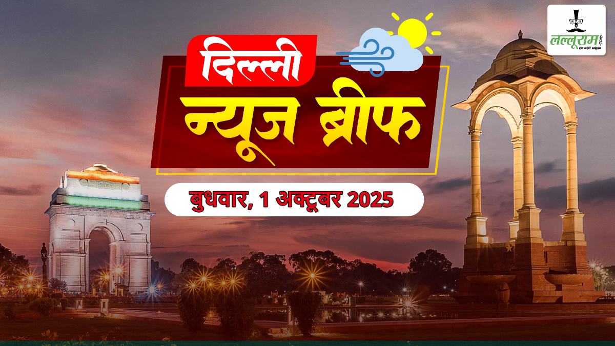 Delhi Morning News Brief: स्वामी चैतन्यानंद की महिलाओं के साथ चैट सामने आई, फोन में मिलीं कई एयरहोस्टेस की फोटो; दिल्ली में अपराध दर में 8% की वृद्धि; विजय मल्होत्रा के निधन पर BJP में शोक की लहर;  दिल्ली सरकार बना रही अपना पहला आधिकारिक ‘Logo’