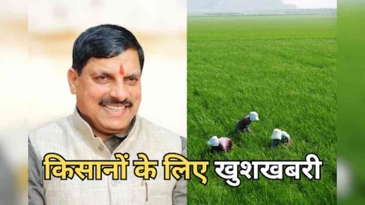 धनतेरस पर होगी धन वर्षा: मोहन यादव सरकार  फसल मुआवजे का इंतजार कर रहे किसानों के खातों में ट्रांसफर करेगी राशि, राजगढ़ के ब्यावर में होगा भव्य  कार्यक्रम