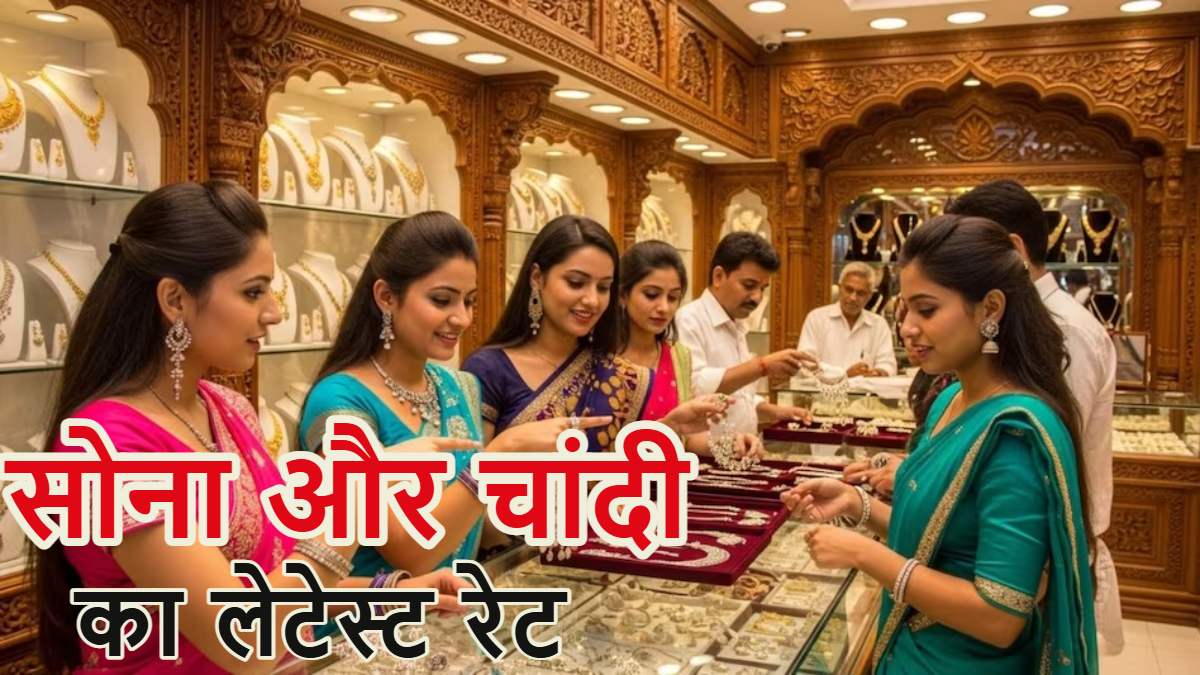 Gold Silver Price Today: औंधे मुंह गिरा सोना-चांदी,  एक दिन में सोना ₹4,100 और चांदी ₹6,250 सस्ती, जानें अपने शहर का लेटेस्ट रेट