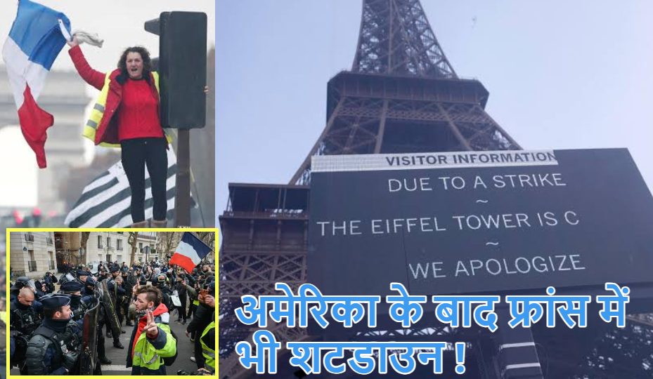 स्पेंडिंग कट के खिलाफ फ्रांस के 200 शहरों में शटडाउन, एफिल टावर भी बंद ; जानें पूरा मामला
