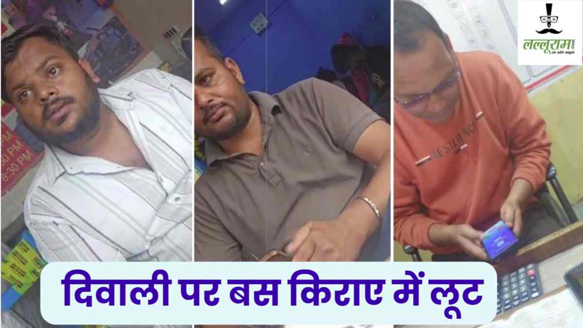 Exclusive: दीपावली पर यात्रियों की मजबूरी बनी बस संचालकों की मनमानी, तीन ट्रेवल्स पर ‘लल्लूराम डॉट कॉम’ का स्टिंग कैमरे में खुलासा, टिकट के नाम पर खुलेआम लूट