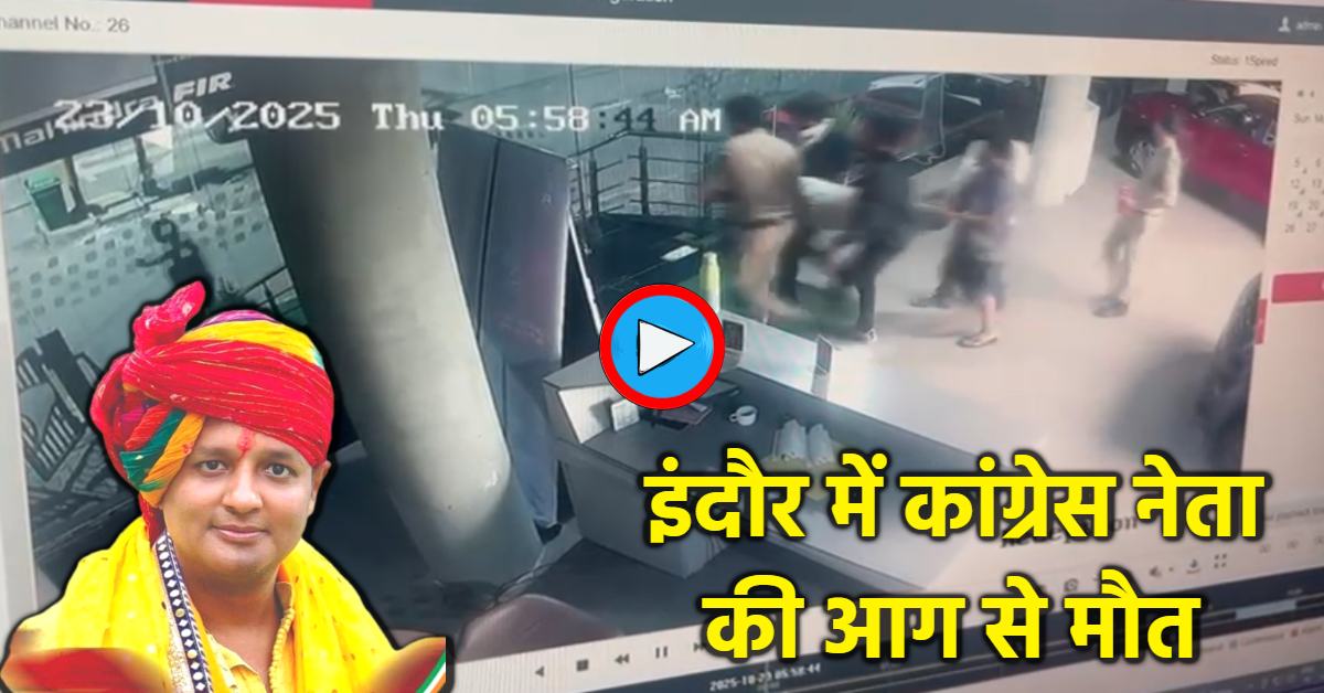 दीपावली पर जली अखंड ज्योत के दिये से लगी थी पूजा घर में आग, बेटी को बचाने मां ने लगाई दौड़, पुलिसकर्मी ने दिया था सीपीआर, CCTV फुटेज आया सामने
