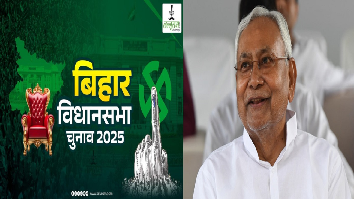 JDU First Candidate List: जदयू ने जारी की अपने उम्मीदवारों की पहली सूची, 57 प्रत्याशियों के नाम का ऐलान