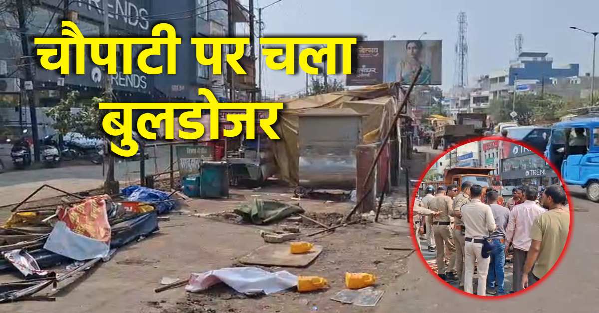 चौपाटी पर चला बुलडोजर: दिवाली से पहले जबलपुर में बड़ा एक्शन, व्यापारियों ने बिना नोटिस कार्रवाई का लगाया आरोप