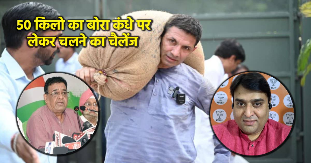 ‘राजनीति से संन्यास ले लूंगा…’, कांग्रेस का बीजेपी के किसान नेताओं को खुला चैलेंज, भाजपा ने सशर्त किया स्वीकार