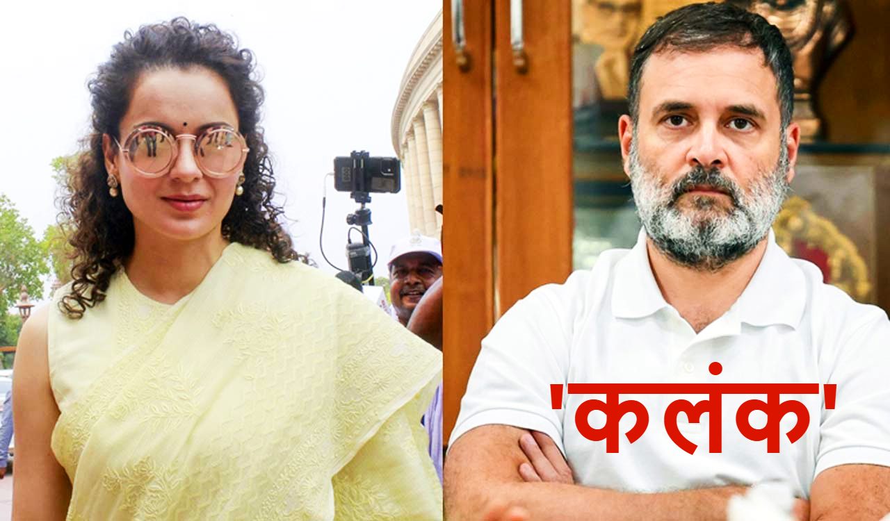 कंगना रनौत ने राहुल गांधी को बताया ‘कलंक’, कहा- वह हमेशा देश को शर्मसार करते हैं…