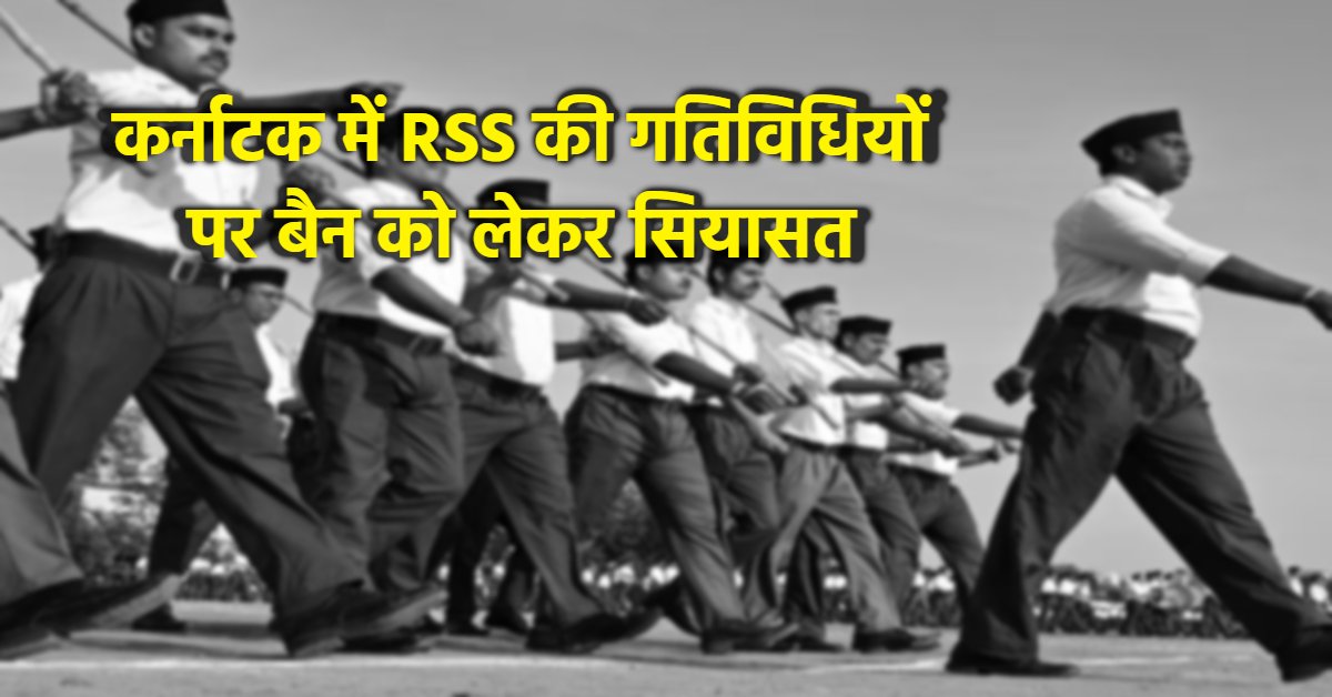 RSS पर पाबंदी को लेकर MP में पॉलिटिक्स: कांग्रेस बोली- महात्मा गांधी की हत्या के बाद सरदार वल्लभ भाई ने बैन लगाया था, कर्नाटक में भी वैसी ही परिस्थिति, BJP ने किया तीखा पलटवार
